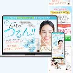 【美容系LP】クレンジング（PC/SP）