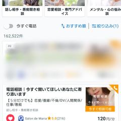 悩み相談・カウンセリング部門【第１位】