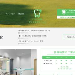 優しい印象の歯科医院のデモサイト