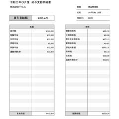 給与計算・給与明細の一例(縦型)