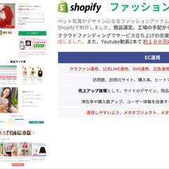 アパレル・ファッションECの運営