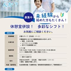 介護スタッフ募集チラシ