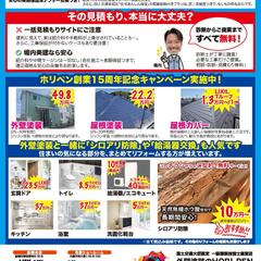 【実績】「堀内美建」様の15周年キャンペーンチラシ（裏面）