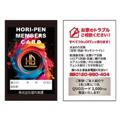 【実績】「堀内美建」様のメンバーズカード