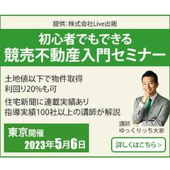 競売不動産入門セミナー