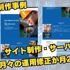 製造業のサイト制作