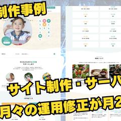 保育園のホームページ制作
