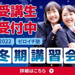 【バナー】冬期講習会