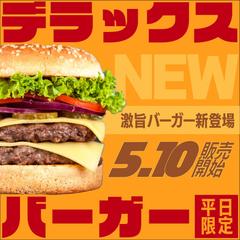 新商品のハンバーガーチラシの作成（架空）