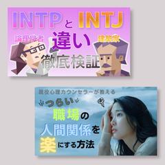 YouTubeサムネイル 心理系