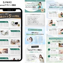 Canvaデザイン講座のLP