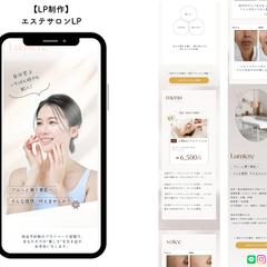 個人エステサロンLP制作