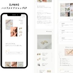 ハンドメイドアクセサリーショップLP