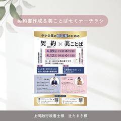 契約×美ことばセミナー　チラシ制作