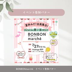 イベント告知バナー制作