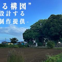 レタッチによる素材を活かした画像編集