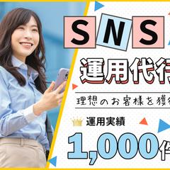ココナラサムネイル「SNS運用代行」