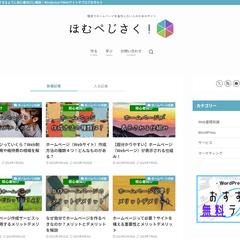 ほむぺじさく！