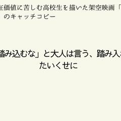 「踏み込むな」と大人は言う、踏み入れたいくせに