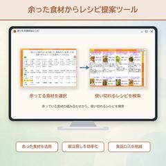 余った食材からレシピ提案ツール