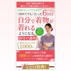着付け教室 LP