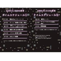 配信者用 24時間配信 タイムスケジュール