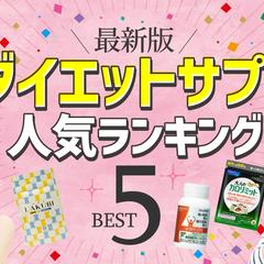ダイエットサプリランキングのデザイン