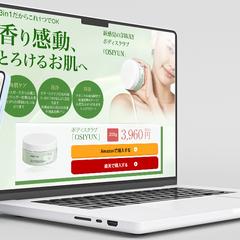 化粧品会会社のLP制作