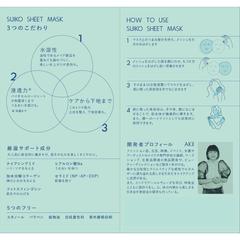 フェイスマスクパンフレット原稿作成（2/2）