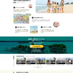 旅行サイトTOPのコーディング（レスポンシブ）