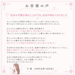 あなたの仕事運を霊視鑑定します