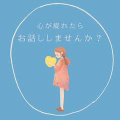 あなたのお話し聞かせて下さい