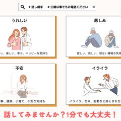 あなたのお話し聞かせて下さい