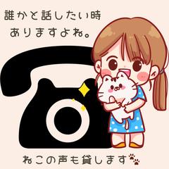 あなたのお話し聞かせて下さい