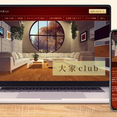 不動産のコーポレートサイト