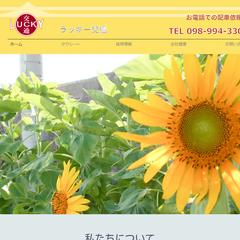 タクシー会社のHP
