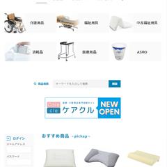 福祉用具販売アプリ