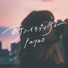 音楽ジャケット　手書き文字デザイン