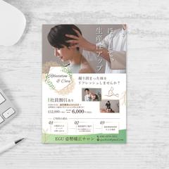 マッサージサービスチラシ