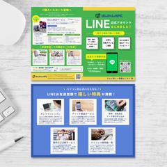 中古PC修理サービス　LINE登録販促チラシ