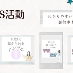 SNS活動