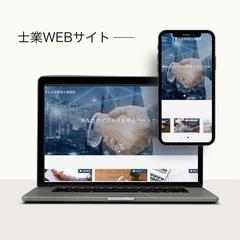 士業WEBサイト