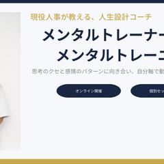 メンタルトレーナーによるメンタルトレーニング