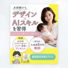 エーアイテックスクール様SNS用バナー