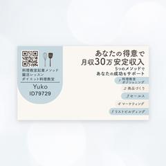 料理教室主宰者様Zoom背景