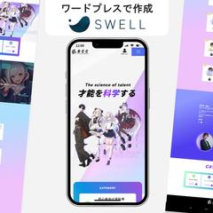 SWELLテーマのログイン機能付きのコミュニティーサイト