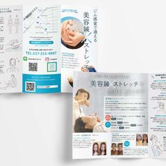 美容鍼・整体パンフレット