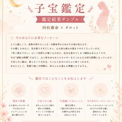 子宝鑑定｜鑑定結果サンプル