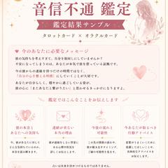 音信不通の彼の気持ち｜鑑定サンプル