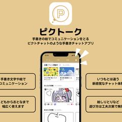 ピクトーク